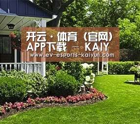 开云·体育（官网）APP下载 - KAIYUN SPORTS