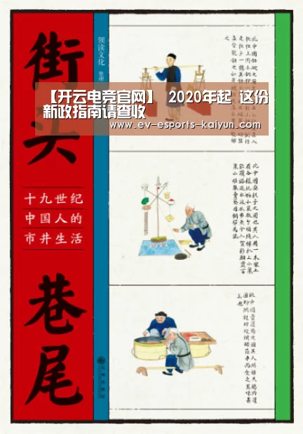 【开云电竞官网】
2020年起 这份新政指南请查收(图2) 开云体育下载